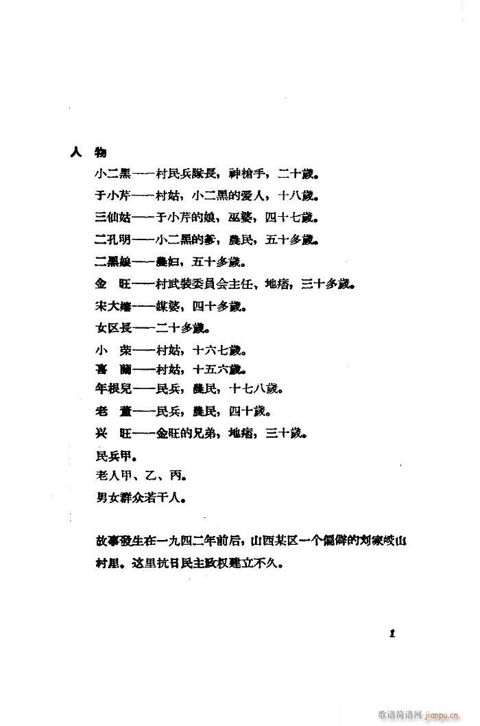 小二黑结婚 歌剧 全剧 001 050(十字及以上)3