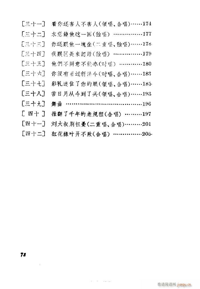 小二黑结婚 歌剧 全剧 001 050(十字及以上)6