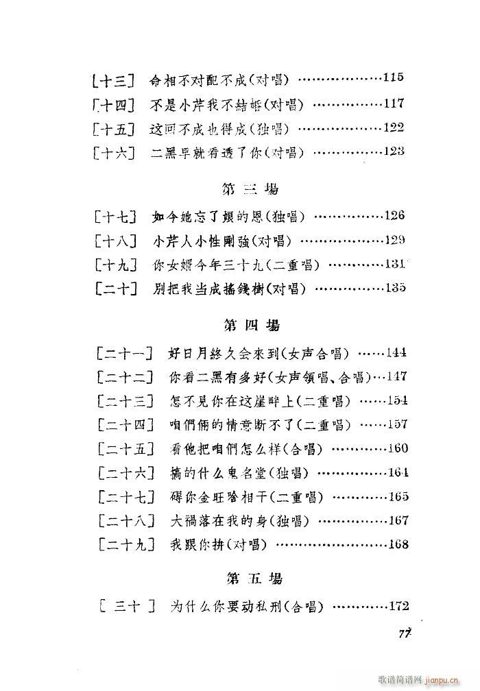 小二黑结婚 歌剧 全剧 001 050(十字及以上)5
