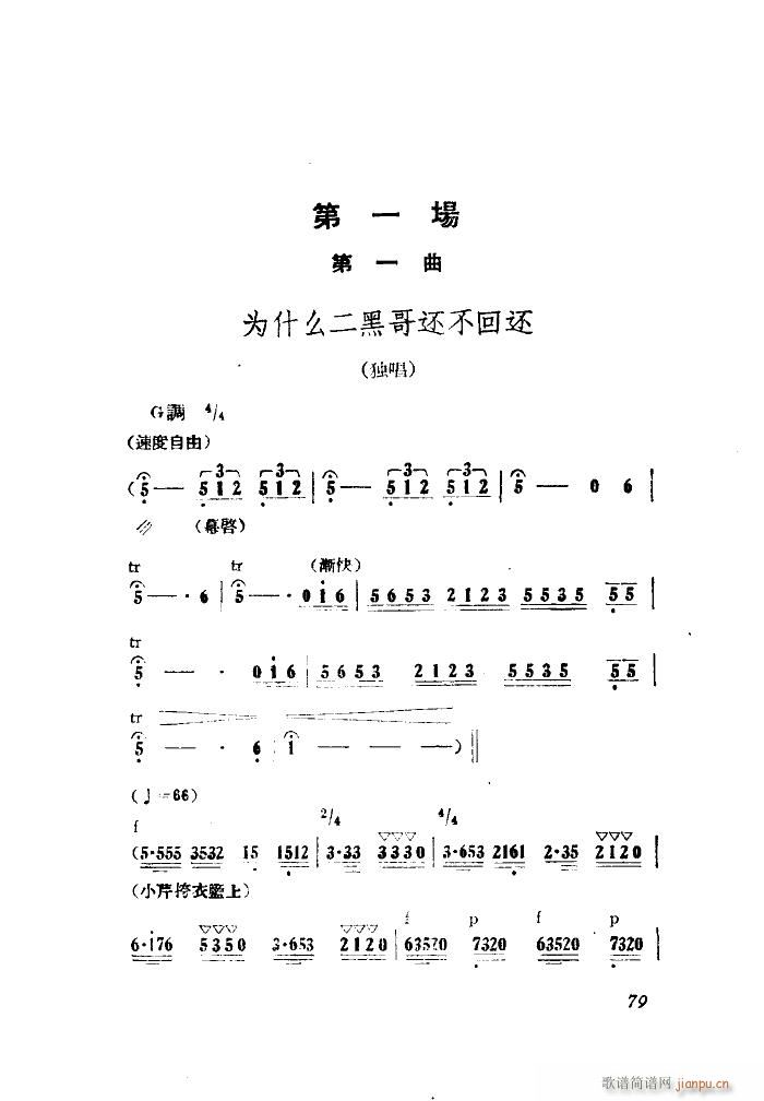 小二黑结婚 歌剧 全剧 001 050(十字及以上)7