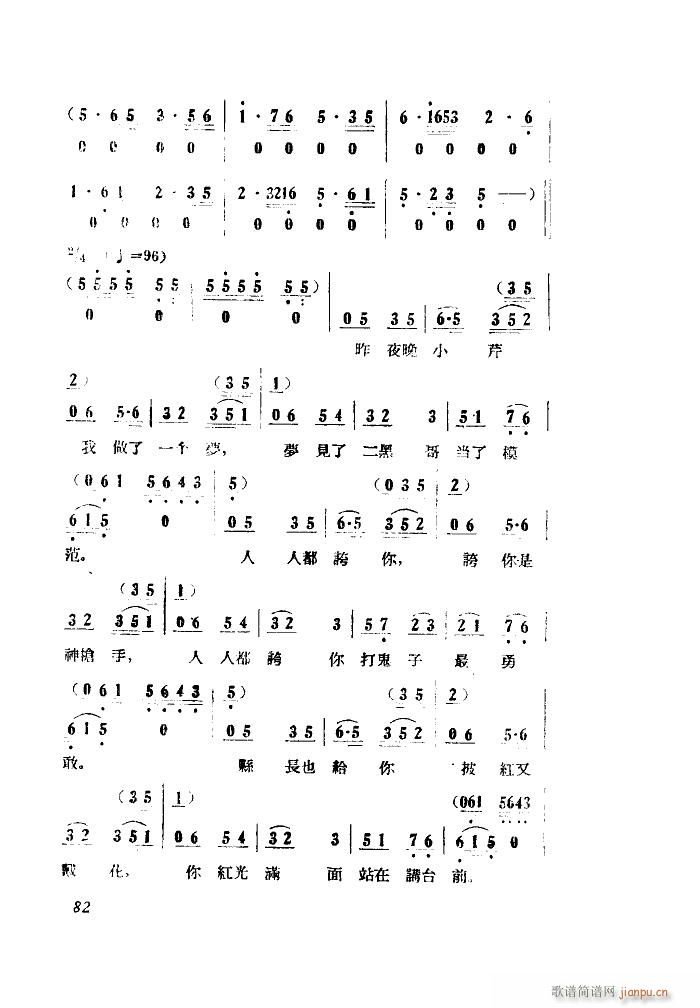 小二黑结婚 歌剧 全剧 001 050(十字及以上)10
