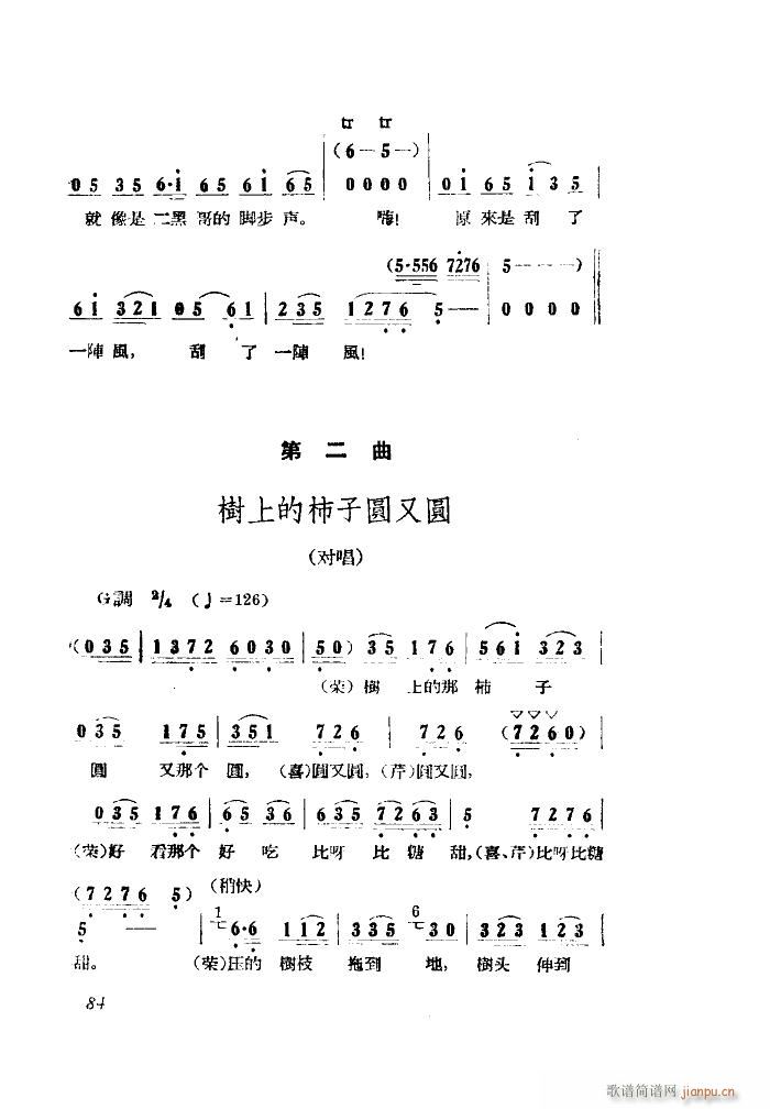 小二黑结婚 歌剧 全剧 001 050(十字及以上)12