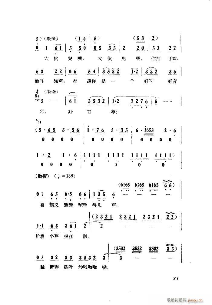 小二黑结婚 歌剧 全剧 001 050(十字及以上)11