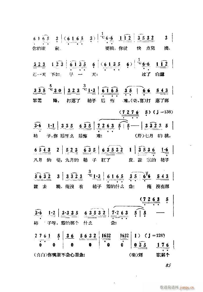 小二黑结婚 歌剧 全剧 001 050(十字及以上)13