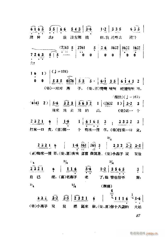 小二黑结婚 歌剧 全剧 001 050(十字及以上)15