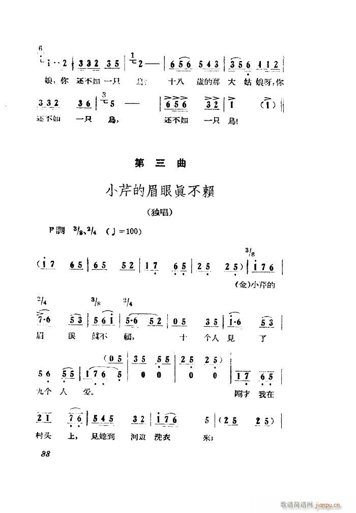 小二黑结婚 歌剧 全剧 001 050(十字及以上)16