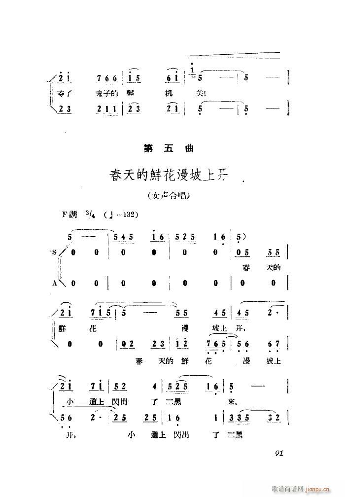 小二黑结婚 歌剧 全剧 001 050(十字及以上)19