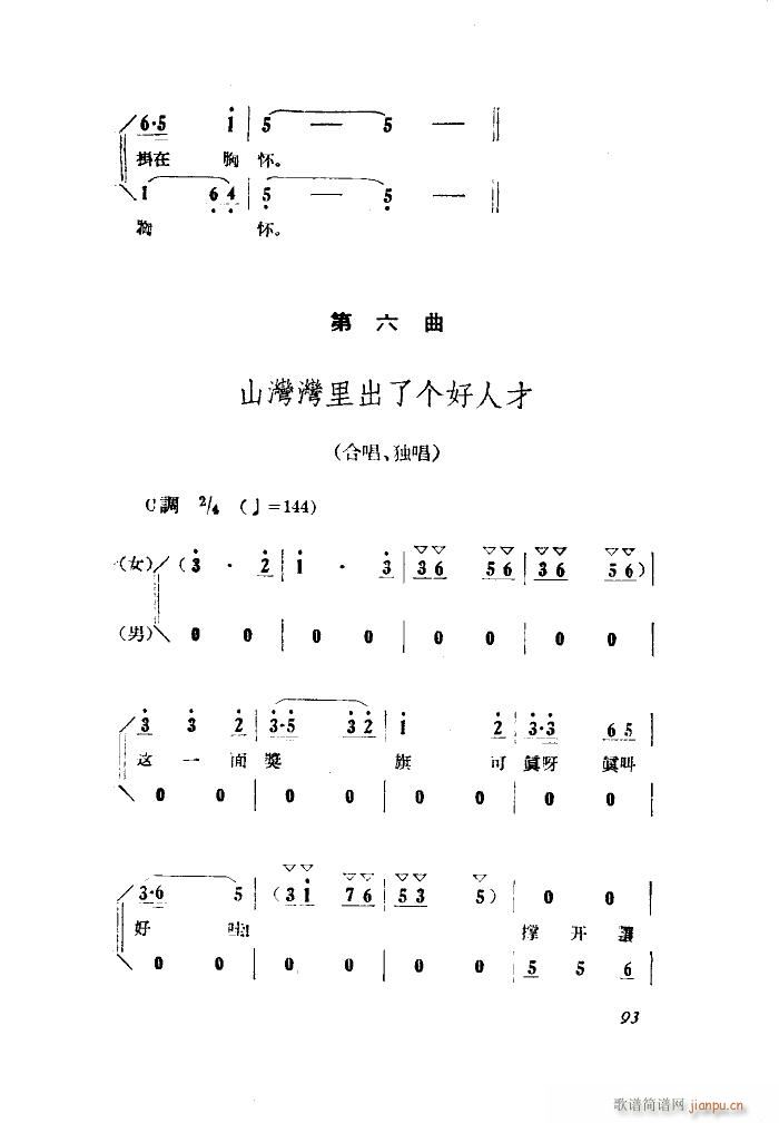 小二黑结婚 歌剧 全剧 001 050(十字及以上)21