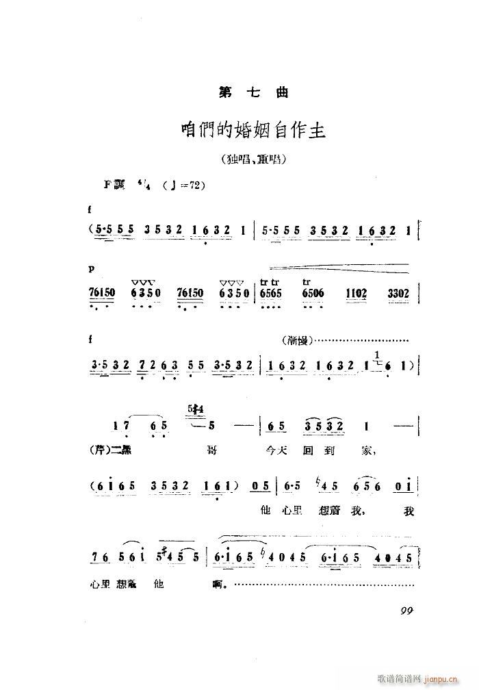 小二黑结婚 歌剧 全剧 001 050(十字及以上)27