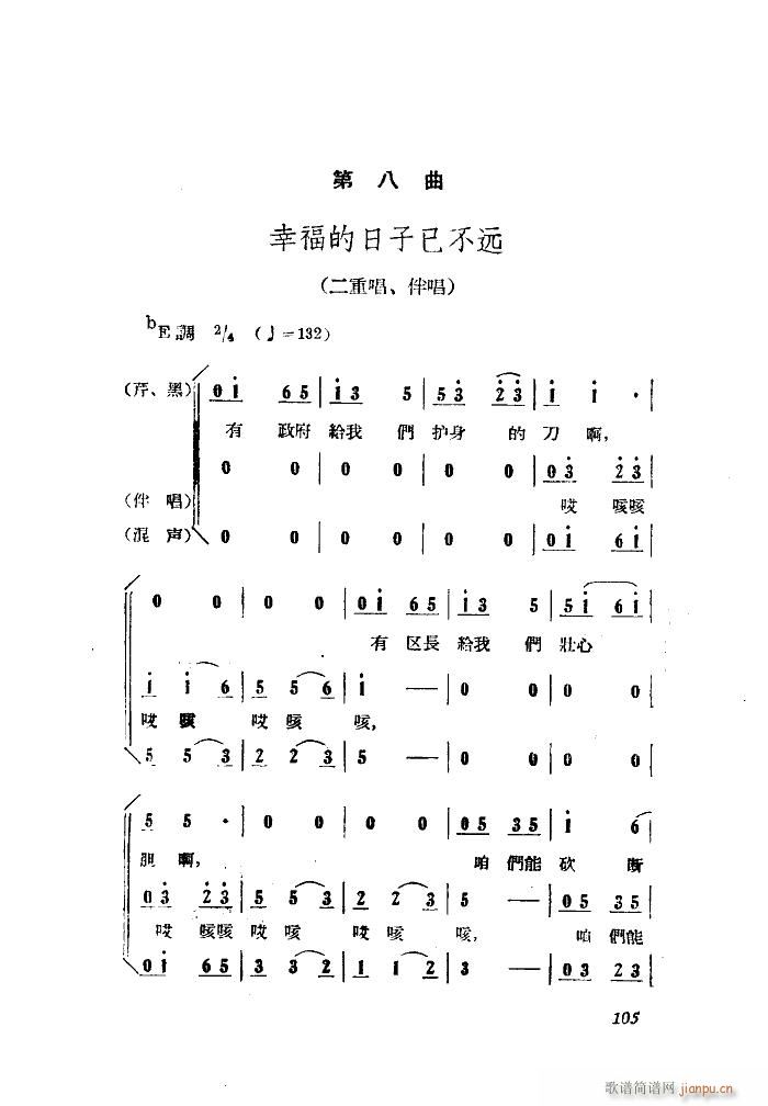 小二黑结婚 歌剧 全剧 001 050(十字及以上)33