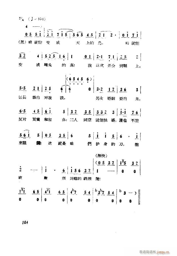 小二黑结婚 歌剧 全剧 001 050(十字及以上)32