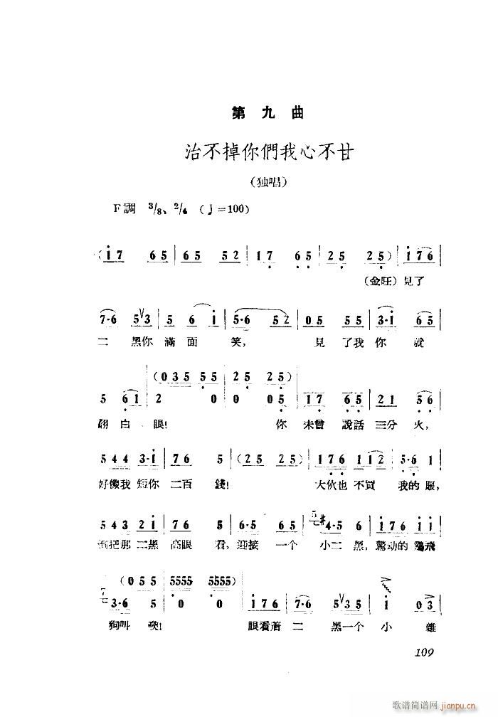 小二黑结婚 歌剧 全剧 001 050(十字及以上)37