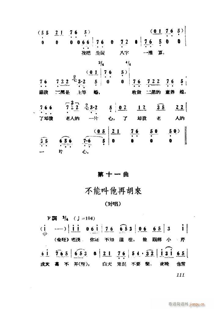 小二黑结婚 歌剧 全剧 001 050(十字及以上)39