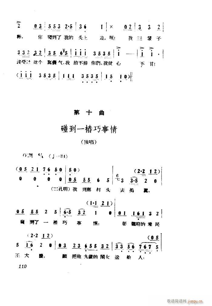 小二黑结婚 歌剧 全剧 001 050(十字及以上)38