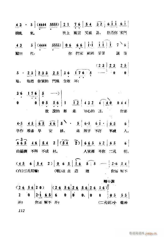 小二黑结婚 歌剧 全剧 001 050(十字及以上)40