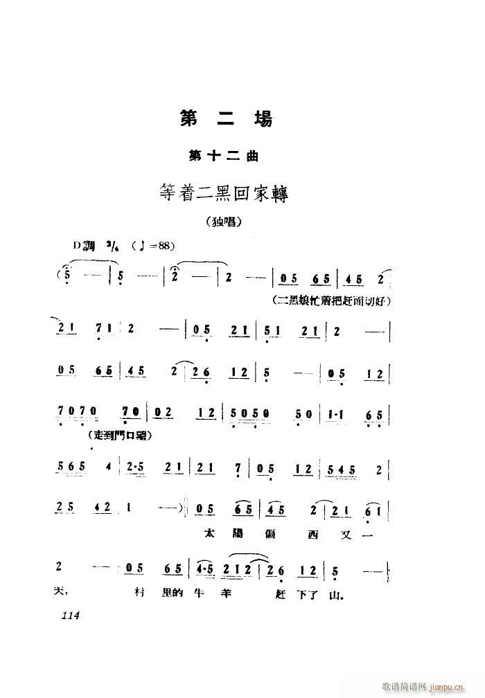 小二黑结婚 歌剧 全剧 001 050(十字及以上)42