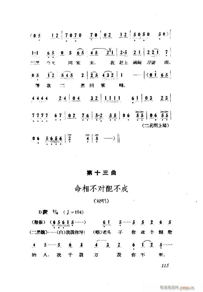 小二黑结婚 歌剧 全剧 001 050(十字及以上)43