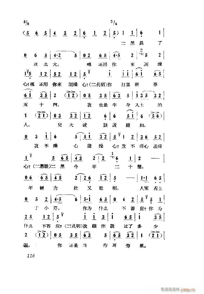 小二黑结婚 歌剧 全剧 001 050(十字及以上)44