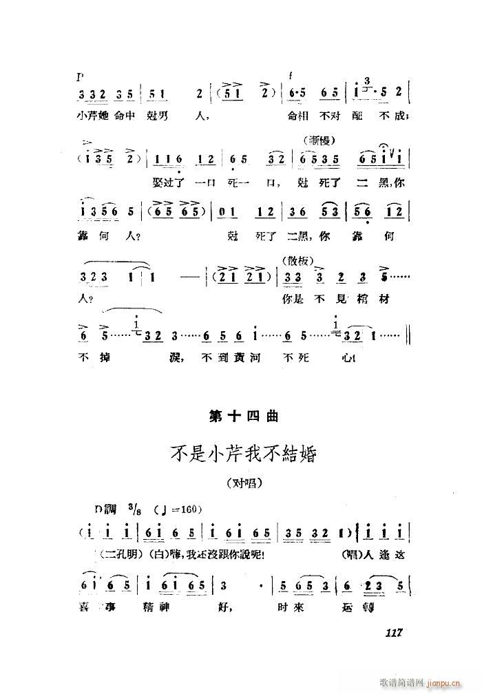 小二黑结婚 歌剧 全剧 001 050(十字及以上)45