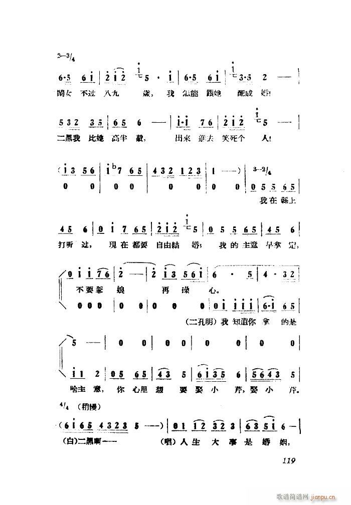 小二黑结婚 歌剧 全剧 001 050(十字及以上)47