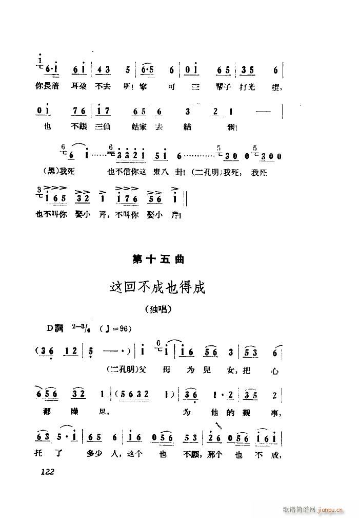小二黑结婚 歌剧 全剧 001 050(十字及以上)50