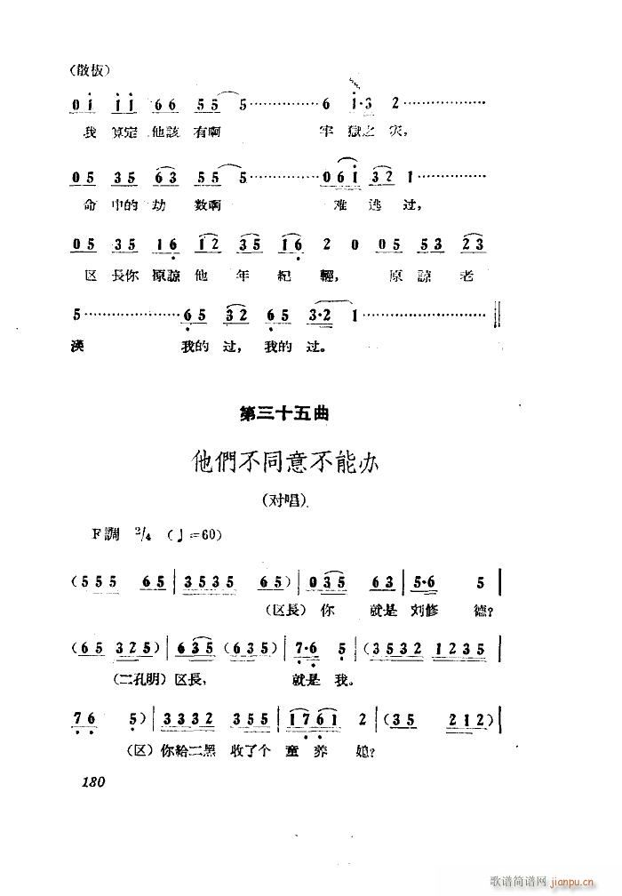 小二黑结婚 歌剧 全剧 101 149(十字及以上)8