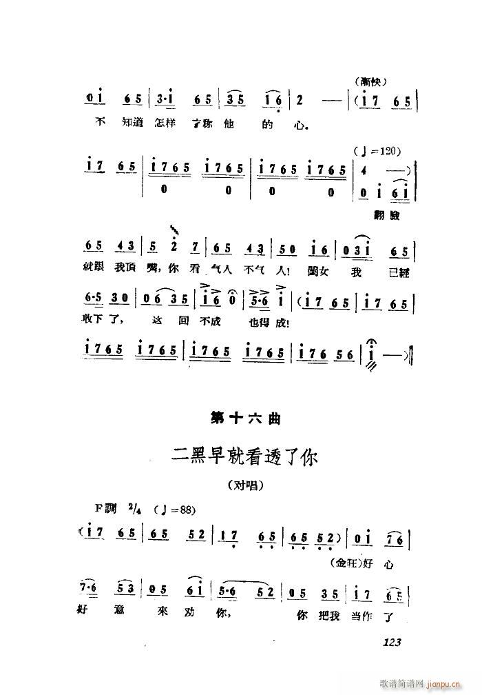小二黑结婚 歌剧 全剧 051 100(十字及以上)1