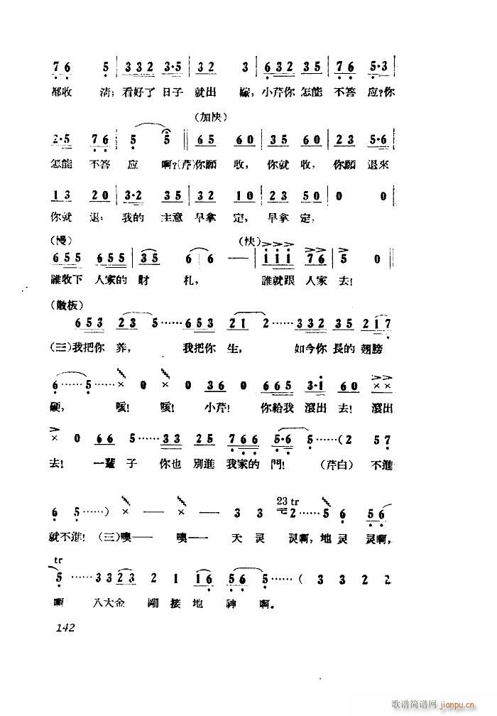 小二黑结婚 歌剧 全剧 051 100(十字及以上)20