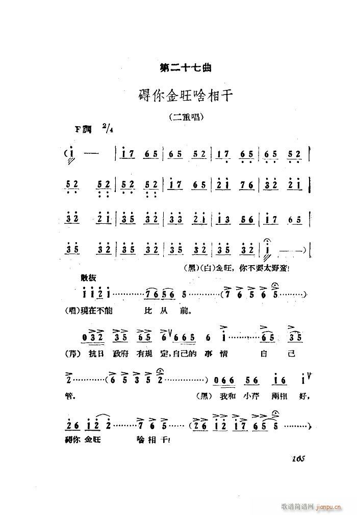 小二黑结婚 歌剧 全剧 051 100(十字及以上)43