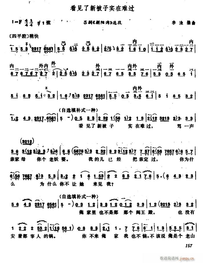 吕剧 看见了新被子实在难过 朝阳沟 选段(十字及以上)1