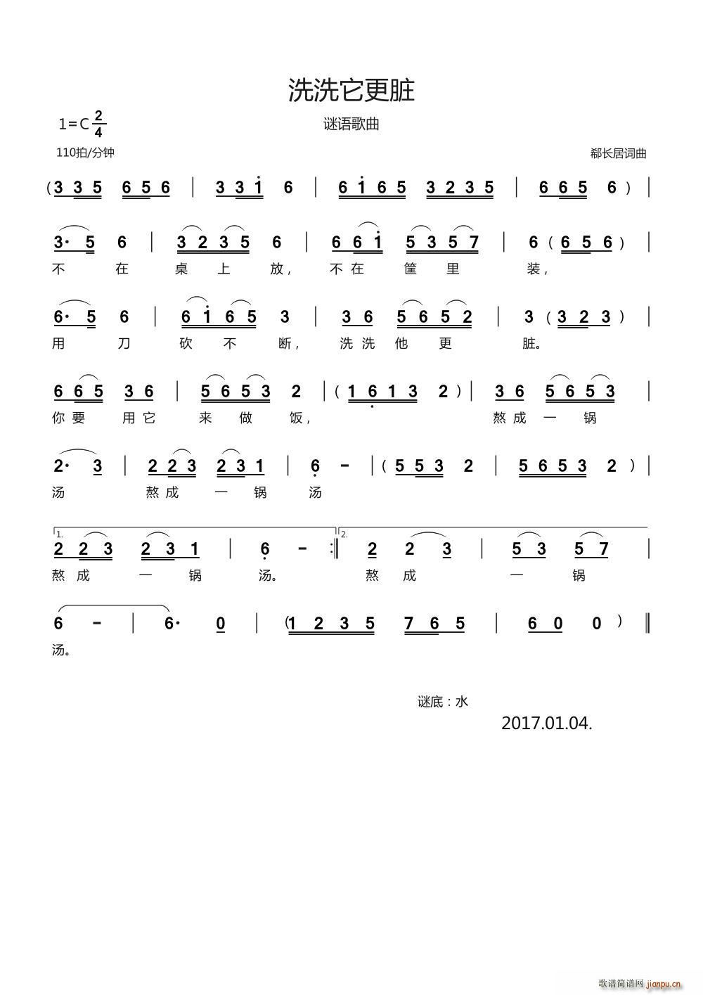 洗洗它更脏 谜语歌曲(十字及以上)1