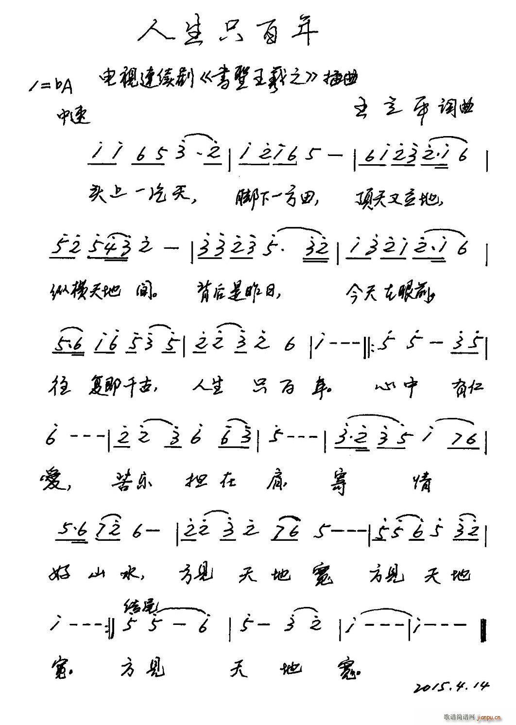 人生只百年 电视剧 书圣王羲之 片尾曲(十字及以上)1