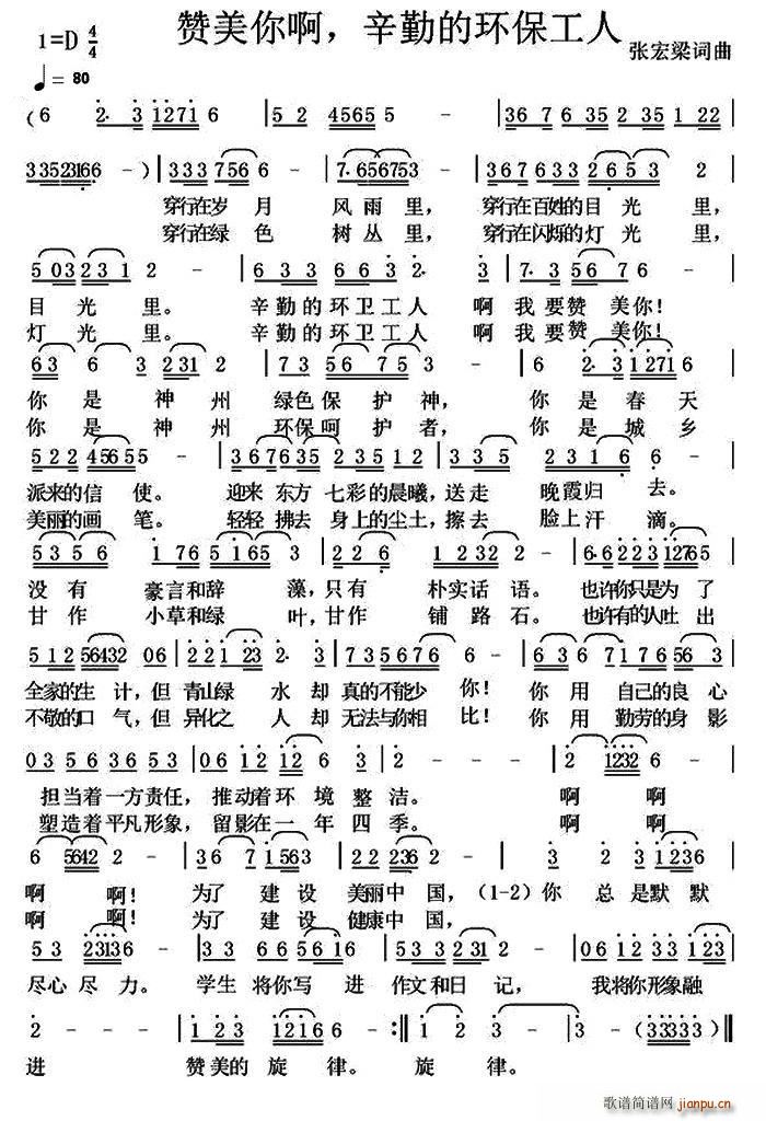 赞美你啊 辛勤的环卫工人(十字及以上)1