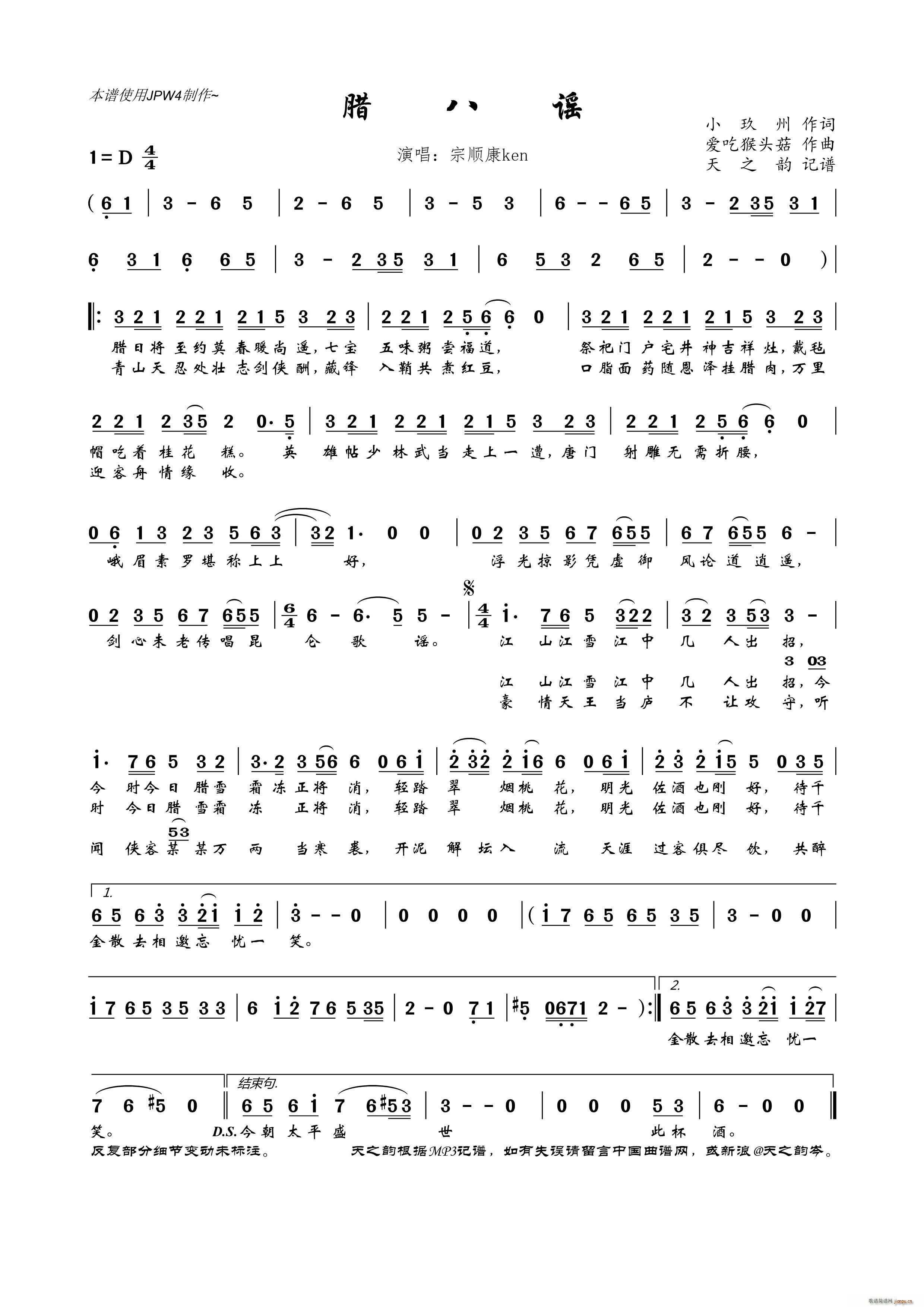 腊八谣 剑侠情缘手游BGM(十字及以上)1