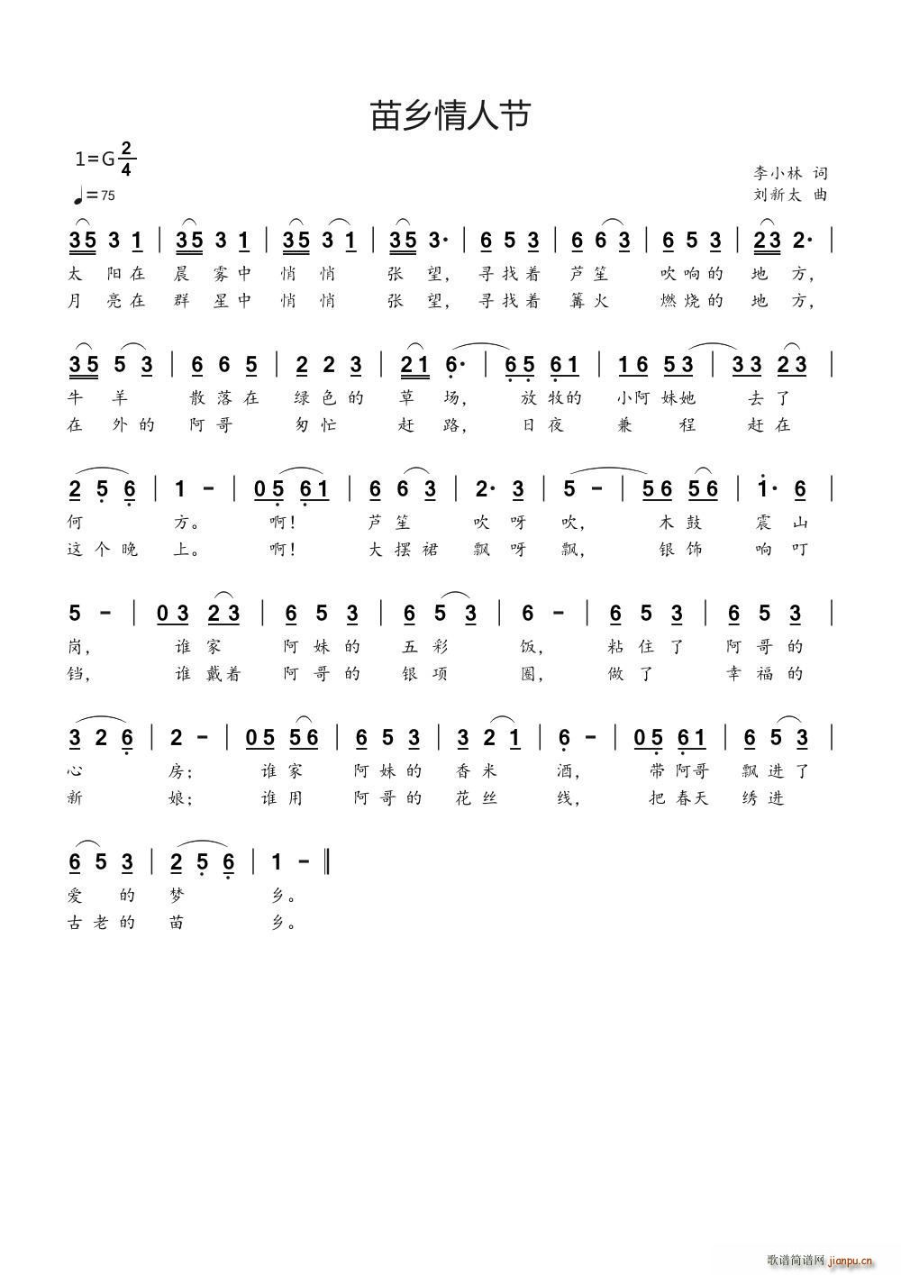 苗乡情人节 刘新太曲(十字及以上)1
