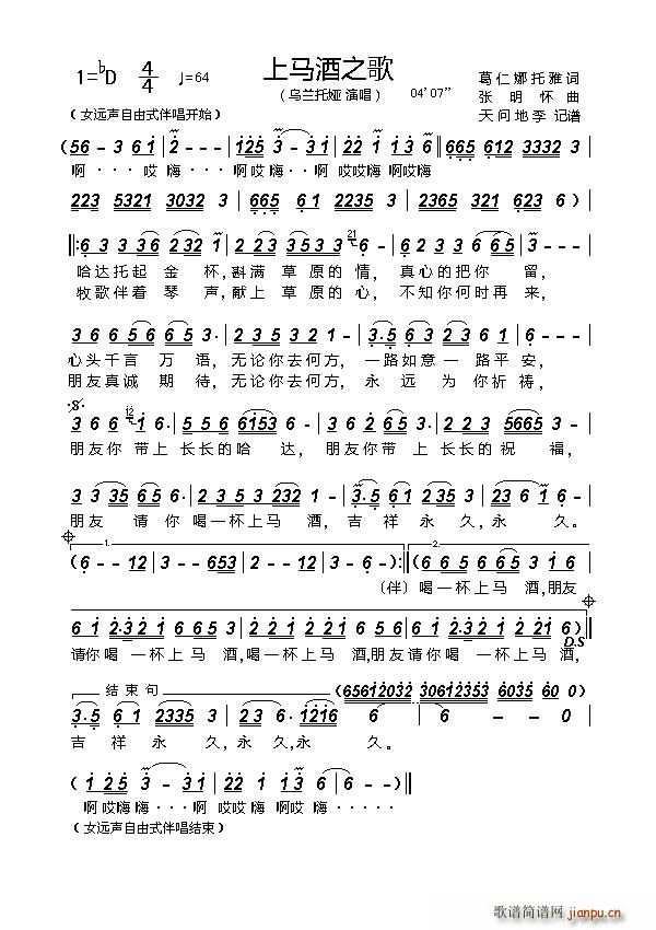 上马酒之歌 葛仁娜托雅词(十字及以上)1