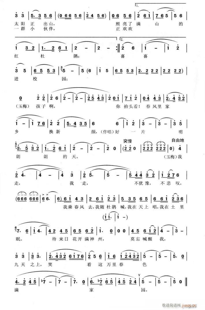 歌剧 党的女儿 选曲7首(十字及以上)3