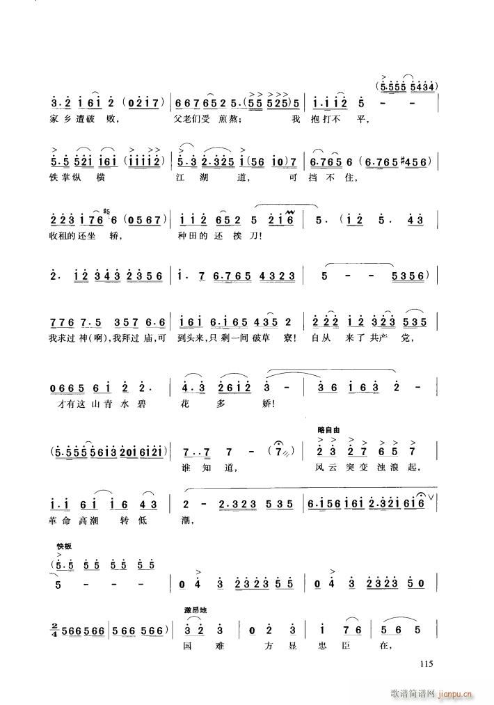 歌剧 党的女儿 选曲7首(十字及以上)5