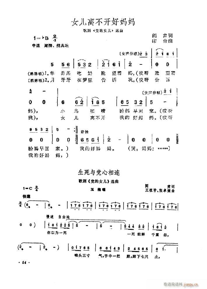 歌剧 党的女儿 选曲7首(十字及以上)7