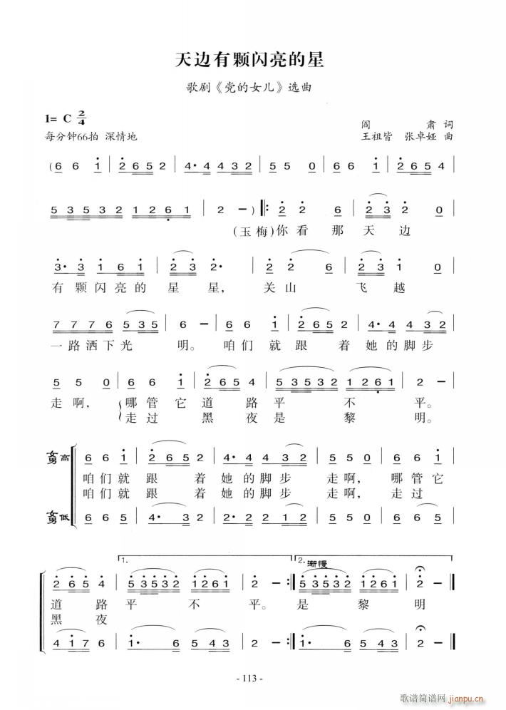 歌剧 党的女儿 选曲7首(十字及以上)13