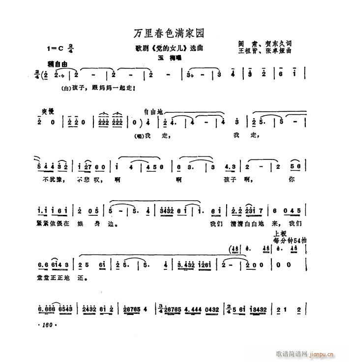 歌剧 党的女儿 选曲7首(十字及以上)16