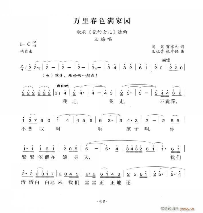 歌剧 党的女儿 选曲7首(十字及以上)20
