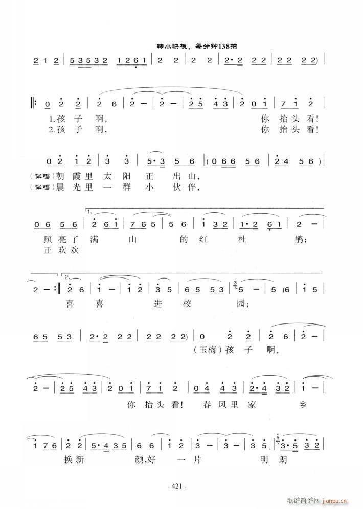 歌剧 党的女儿 选曲7首(十字及以上)23