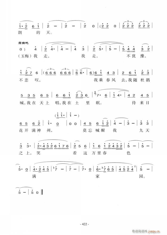 歌剧 党的女儿 选曲7首(十字及以上)24