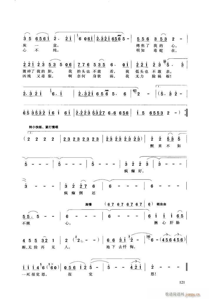 歌剧 党的女儿 第四场片断(十字及以上)5