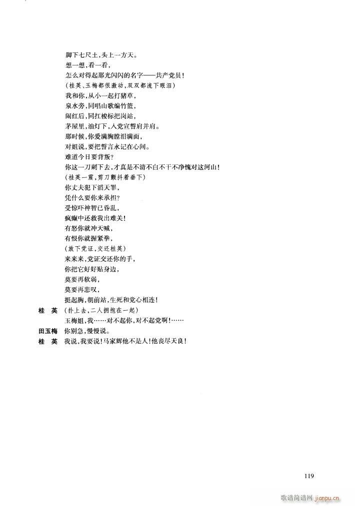 歌剧 党的女儿 第四场片断(十字及以上)3