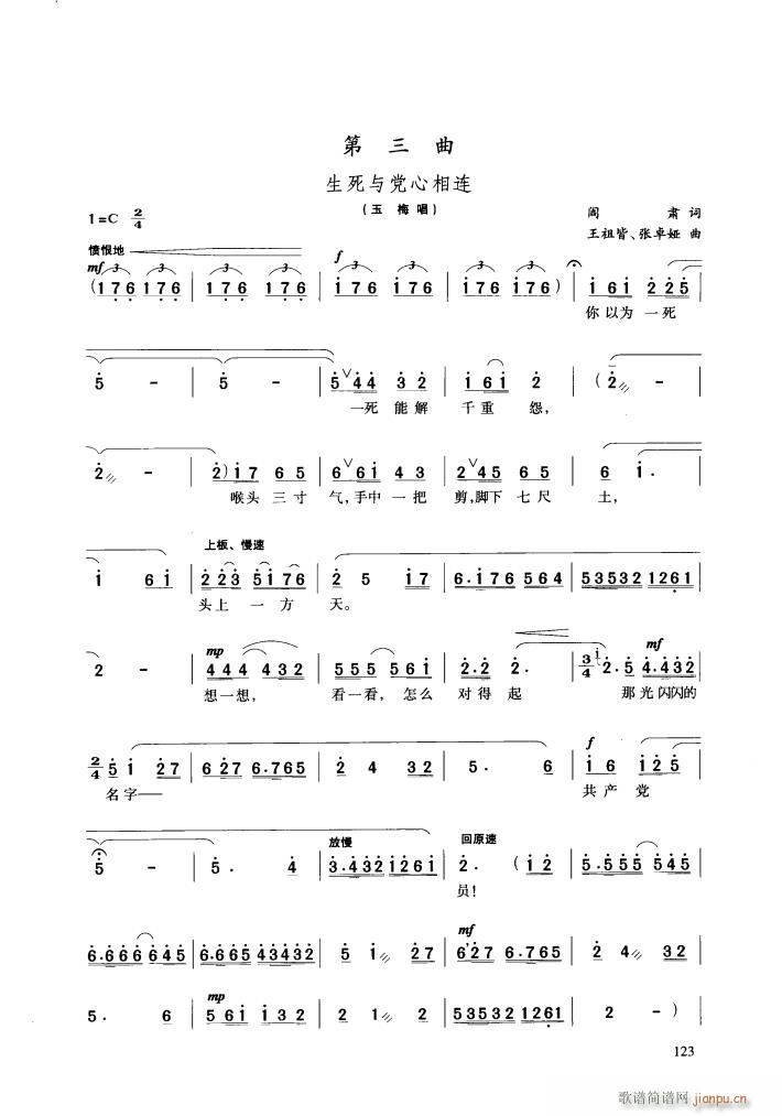 歌剧 党的女儿 第四场片断(十字及以上)7
