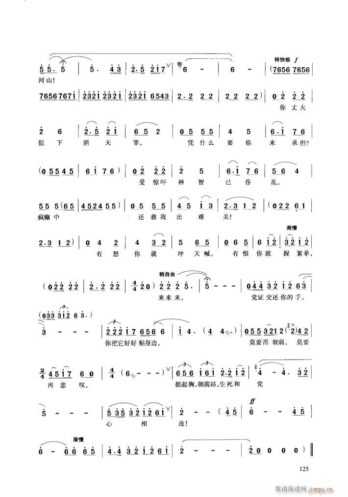 歌剧 党的女儿 第四场片断(十字及以上)9