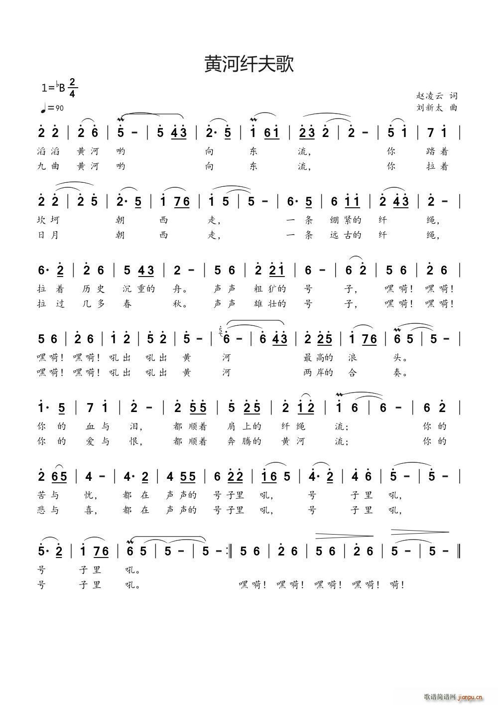 黄河纤夫歌 刘新太曲(十字及以上)1