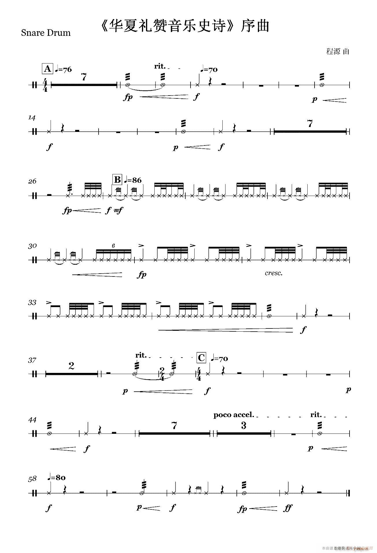 华夏礼赞音乐史诗 序曲 打击乐及竖琴(十字及以上)7